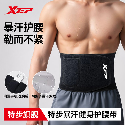 XTEP/特步健身护腰带男/健身暴汗