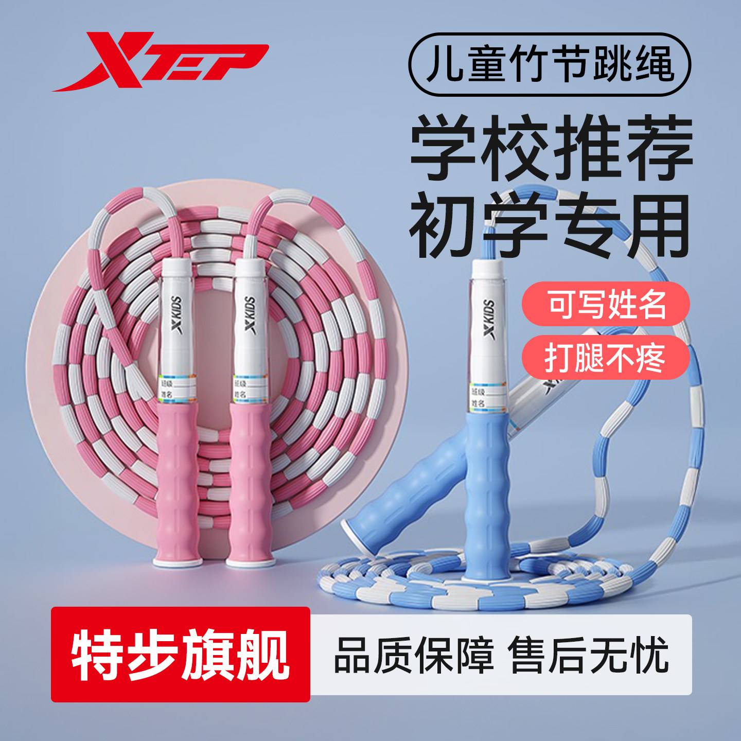 特步竹节跳绳儿童小学生一年级专用幼儿园大班初学5岁3不打结绳子