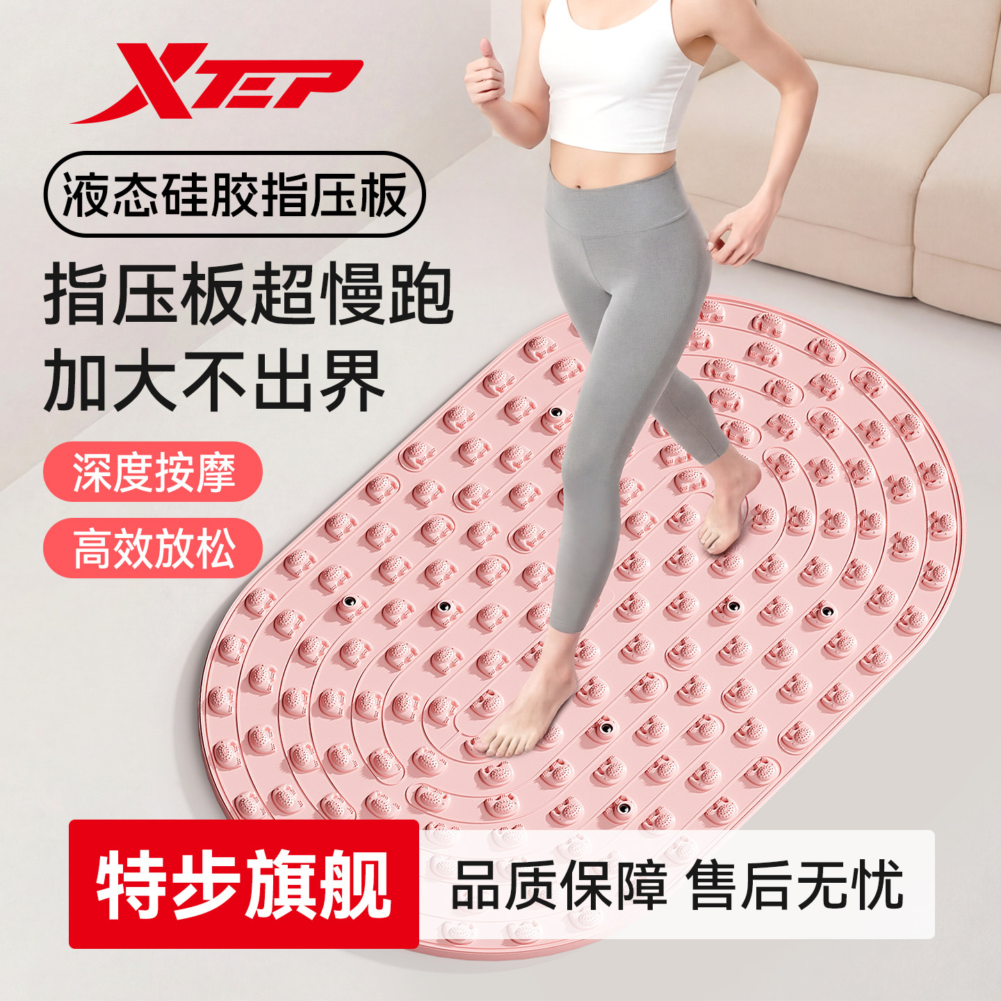 特步液态硅胶指压板足底按摩垫超慢跑官方旗舰店超脚底踩慢跑专用