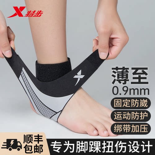 特步护踝脚踝关节保护套篮球运动防崴脚扭伤脚腕固定康复专用护具