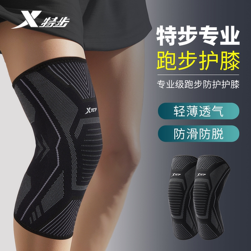XTEP/特步运动护膝防护膝盖