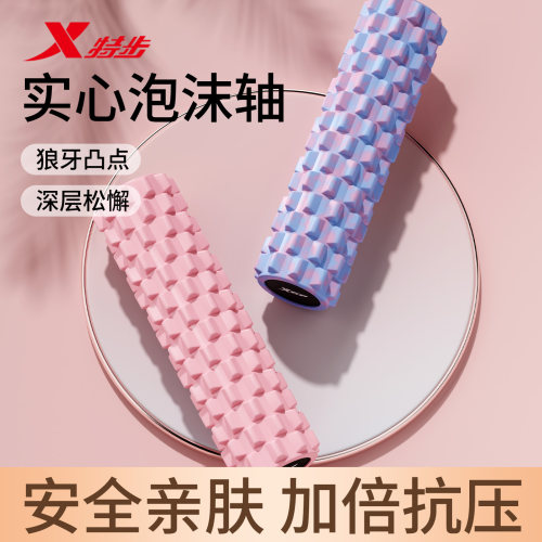 特步旗舰正品实心泡沫轴