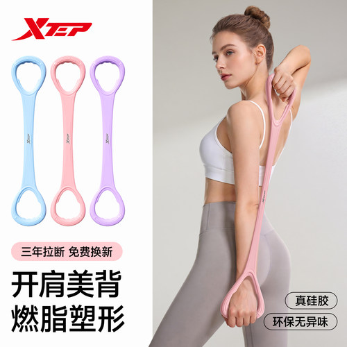 XTEP/特步开背美背八字拉力器