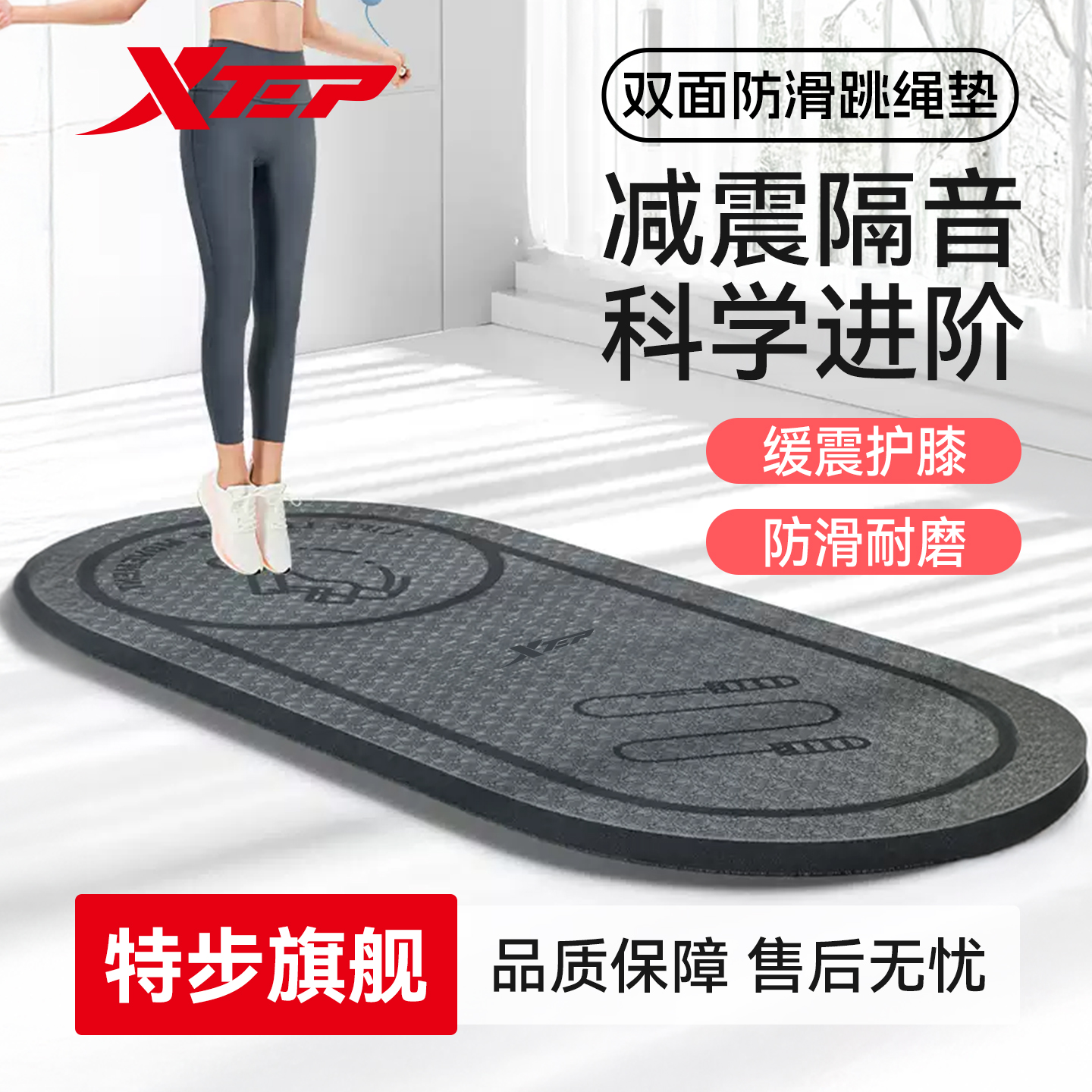 XTEP/特步TPE跳绳垫减震隔音