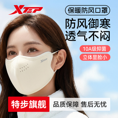 特步保暖口罩防风防寒面罩