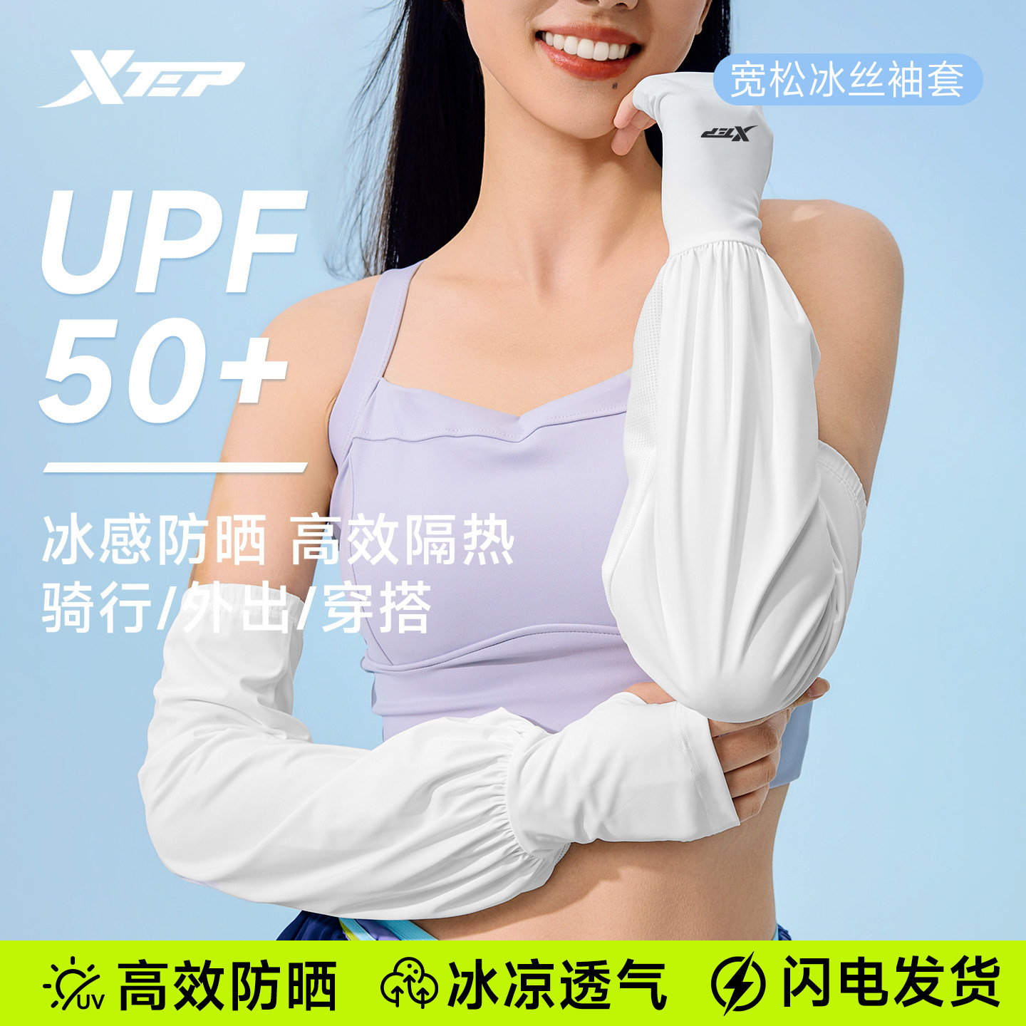 特步防晒冰袖女2026新款防紫外线户外骑行宽松版透气冰丝手臂袖套