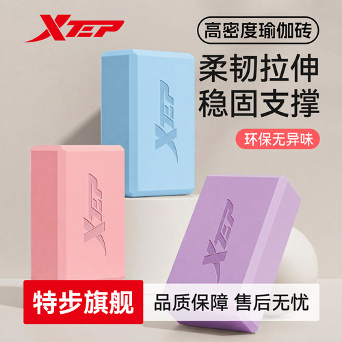 特步瑜伽砖高密度久用不塌陷