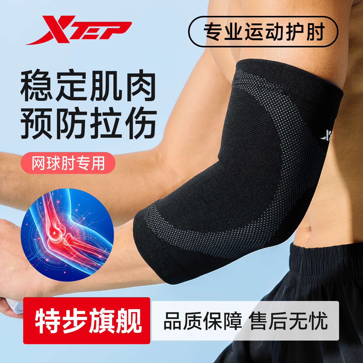 特步网球肘专用护肘关节套男士篮球运动羽毛球女手肘关节加压护具