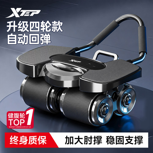 XTEP/特步新款健腹轮练腹肌神器