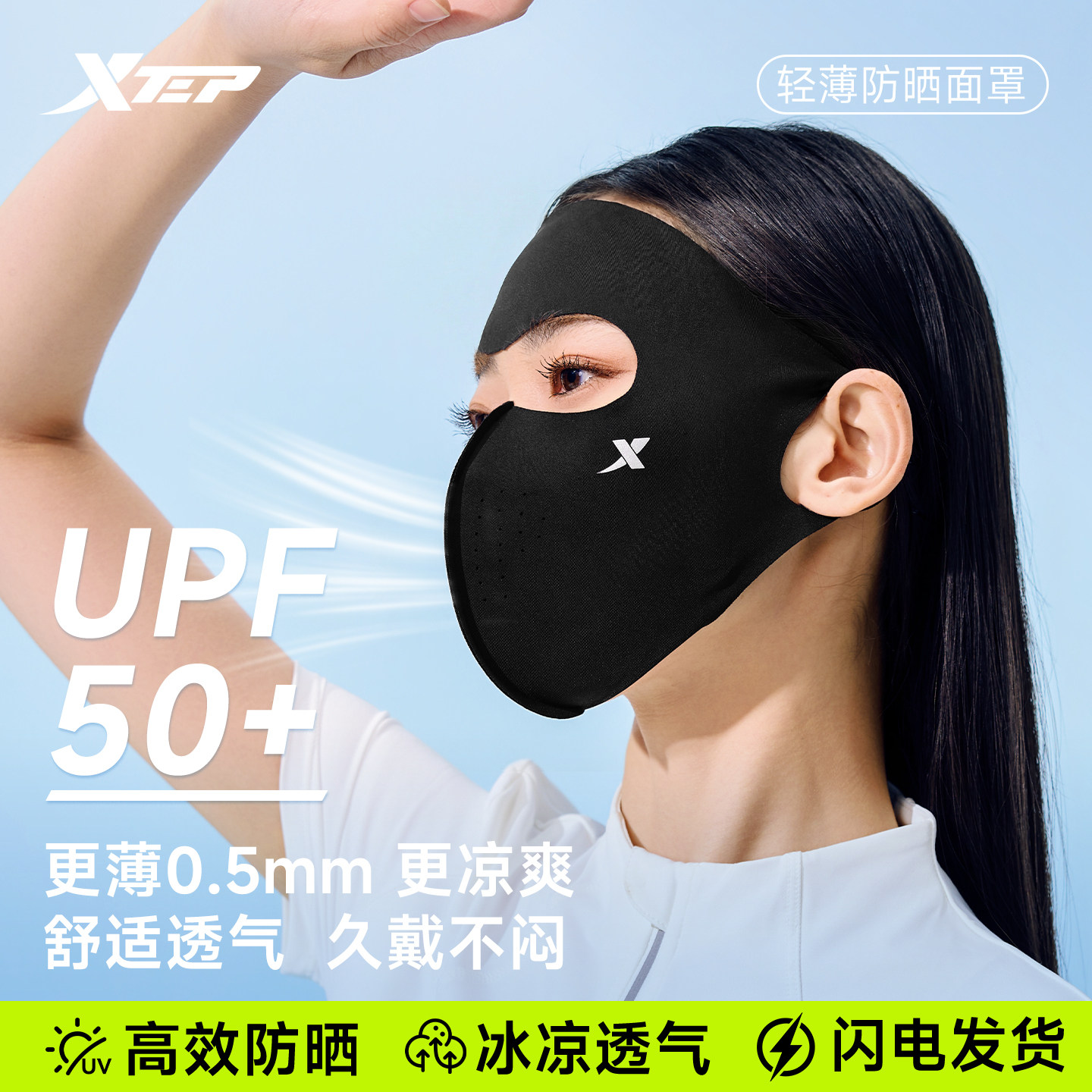 特步防晒面罩脸基尼女全脸防紫外线官方旗舰店男冰丝透气遮阳脸罩