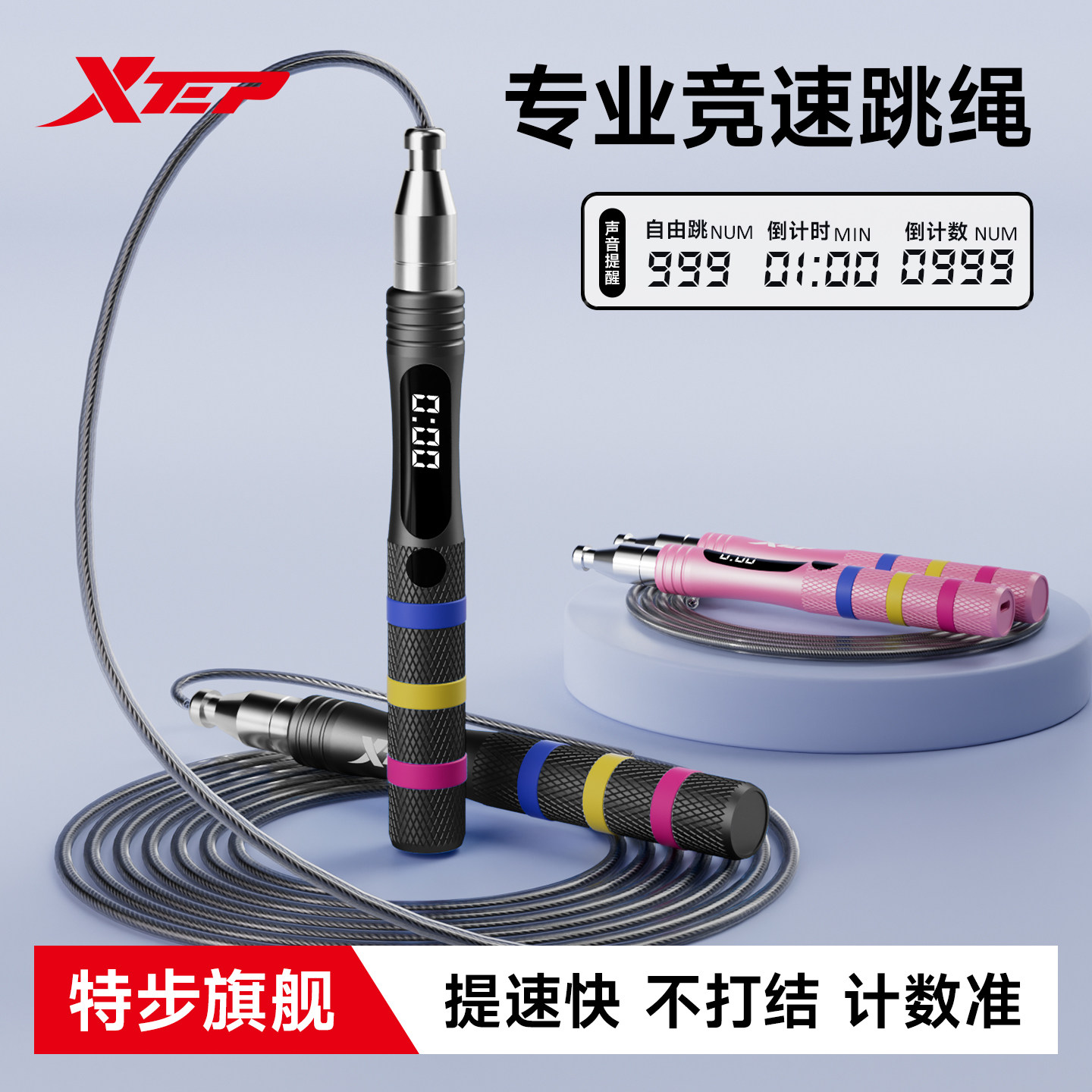 特步专业钢丝竞速跳绳