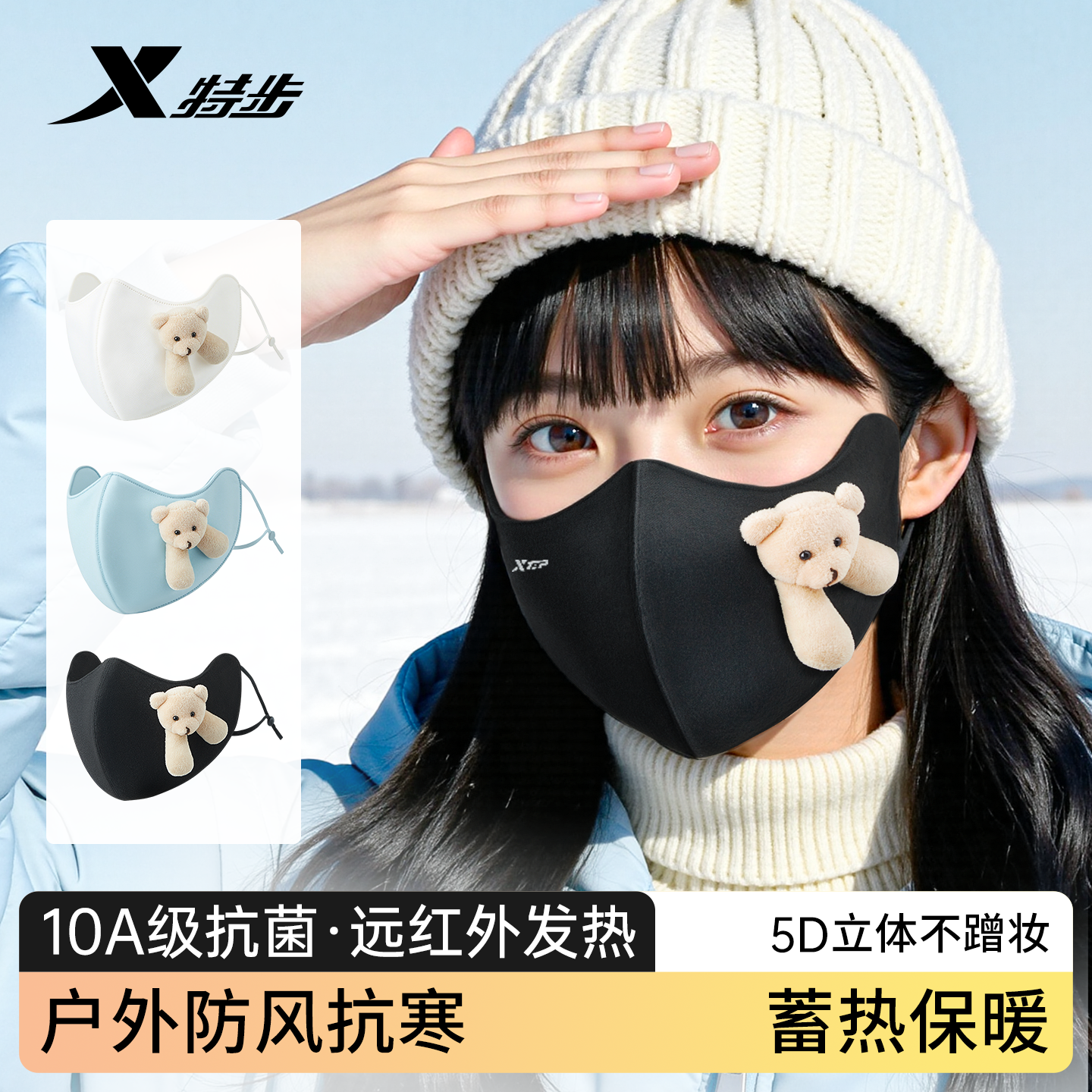 特步秋冬保暖口罩骑行防风御寒