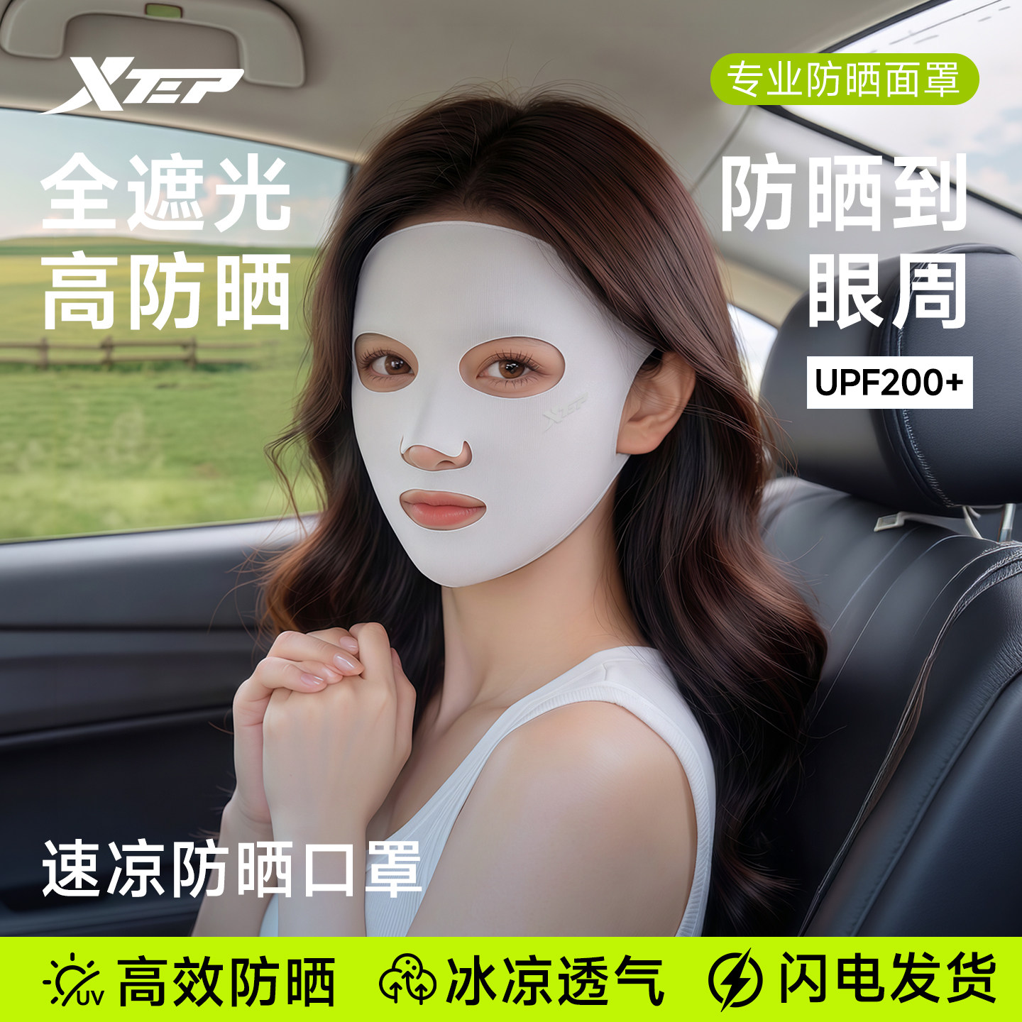 特步全脸防晒面罩防紫外线夏季冰丝遮阳脸基尼骑行口罩女跑步透气