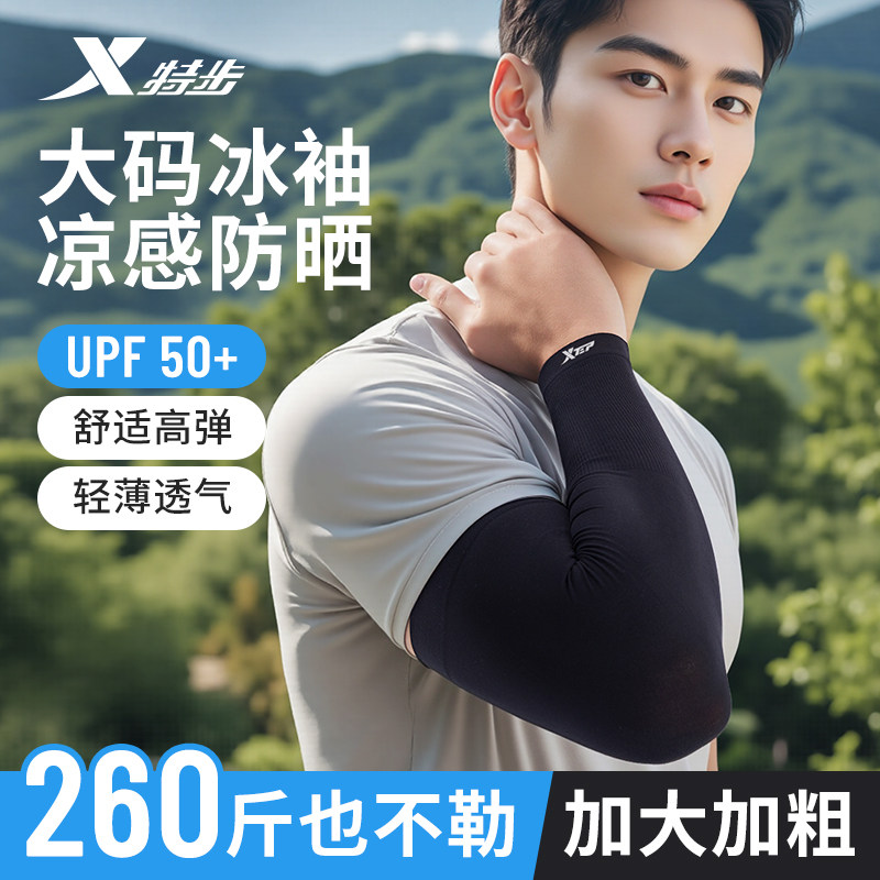 特步冰袖防晒男士手臂袖套护袖女款防紫外线骑行开车手套冰丝夏季,自行车/骑行装备/零配件,袖/腿套/束管带,淘宝优惠券,粉丝福利购,淘宝优惠卷