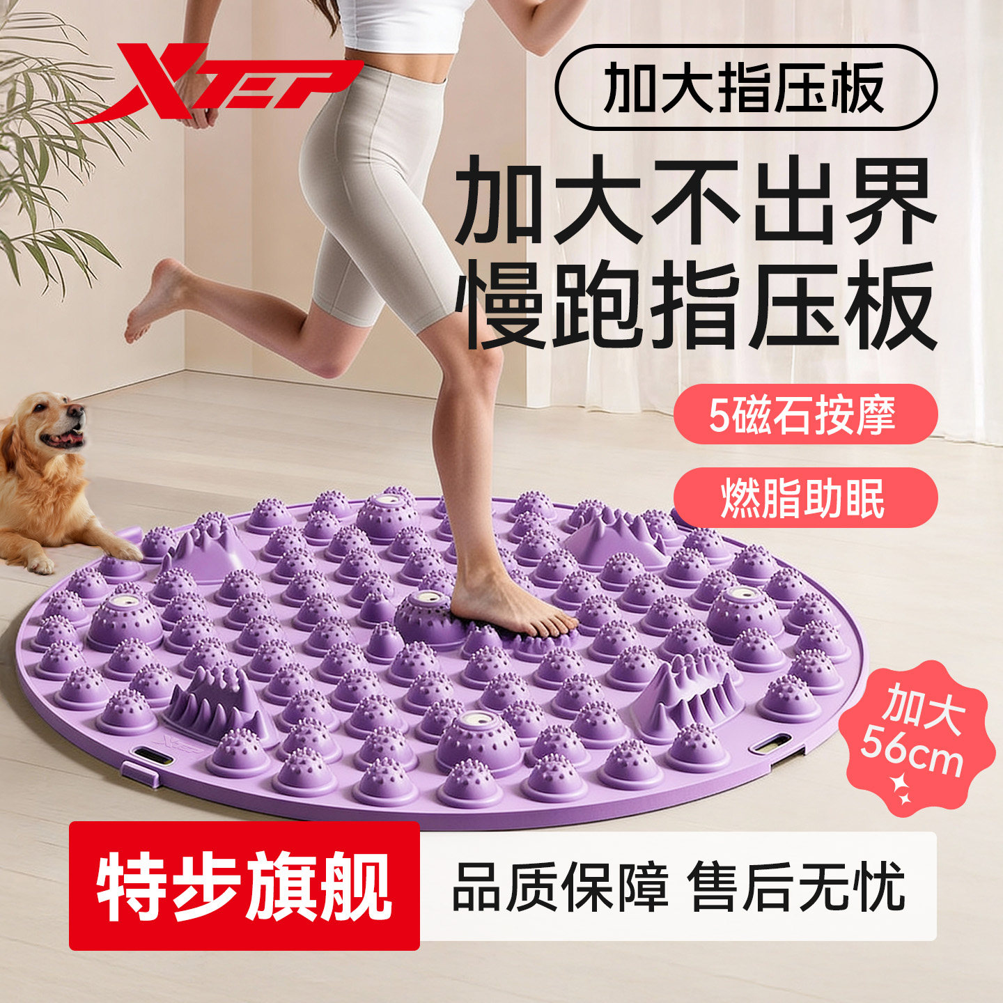 特步指压板慢跑专用足底按摩垫室内原地脚底踩中医减肥通经络垫子