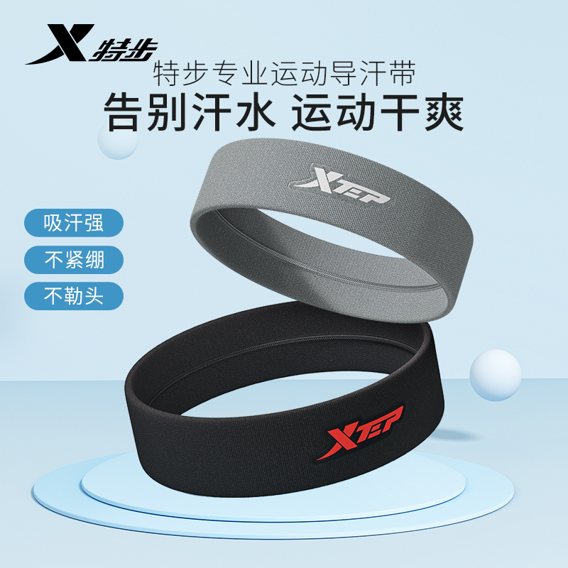 特步运动发带男款士吸汗止汗头带头巾女防导汗跑步束发箍护额头戴
