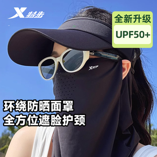 特步防晒面罩女士全脸口罩夏季款冰丝防紫外线男面巾遮阳围脖套子