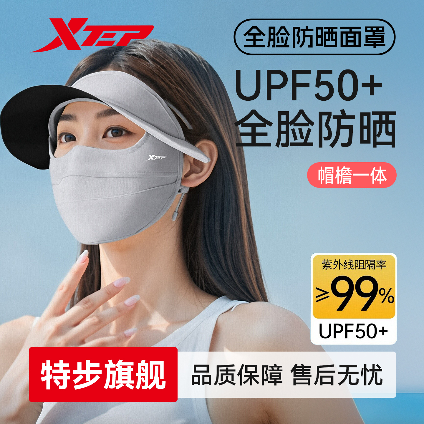 特步脸基尼全脸防晒面罩帽檐防紫外线女冰丝遮阳帽子一体防护口罩