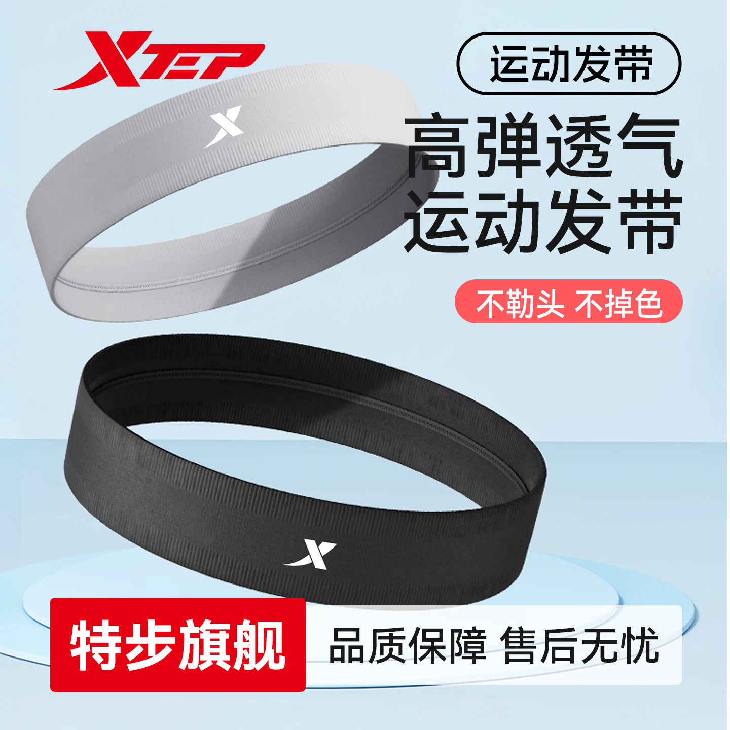 XTEP/特步运动发带吸汗透气