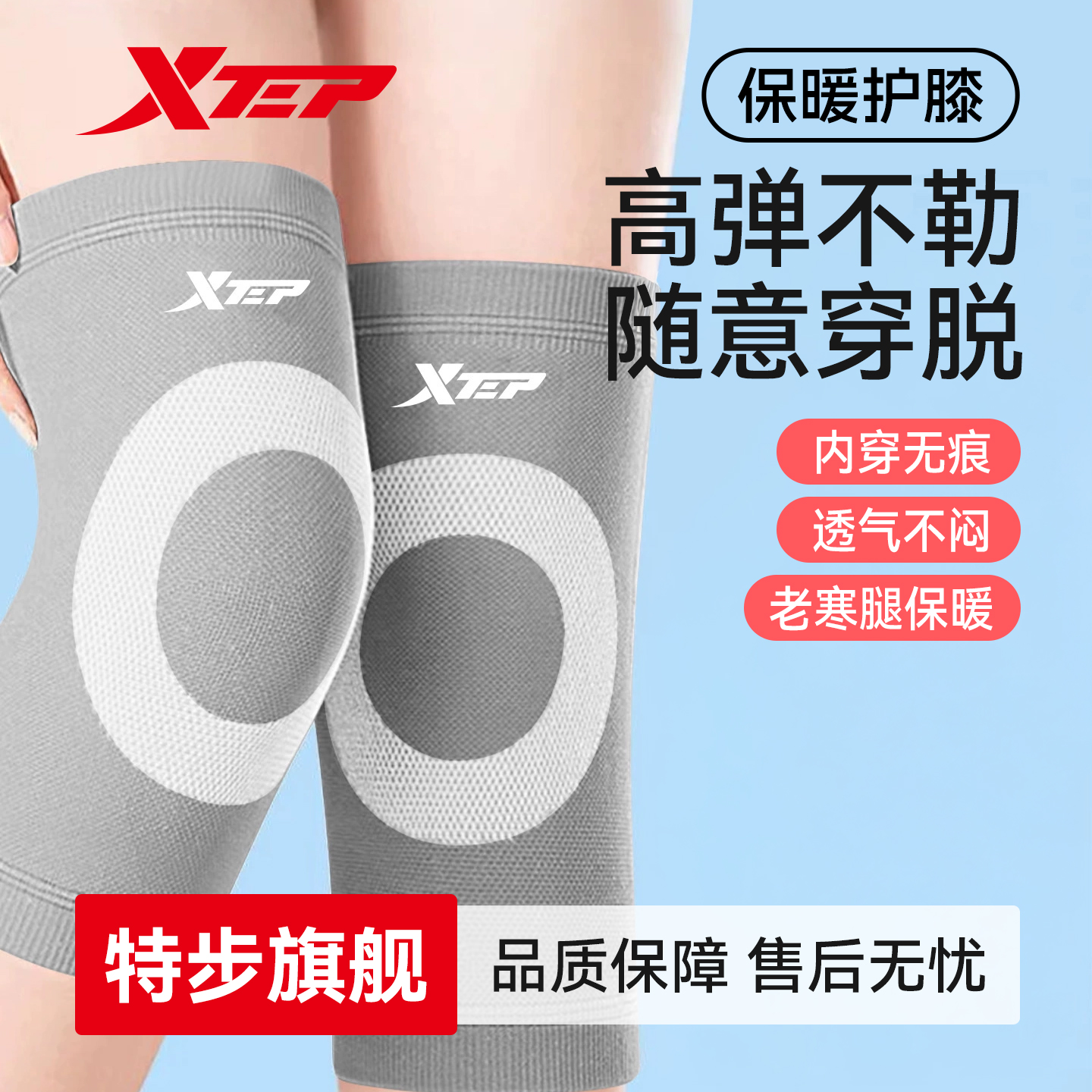 特步保暖护膝女士关节秋冬膝盖空调房护膝套薄款男老寒腿护具防寒