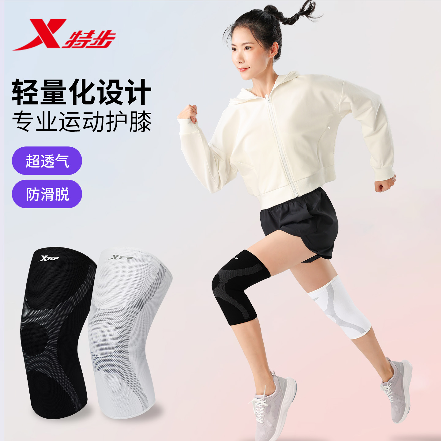 XETP/特步运动护膝舒适透气