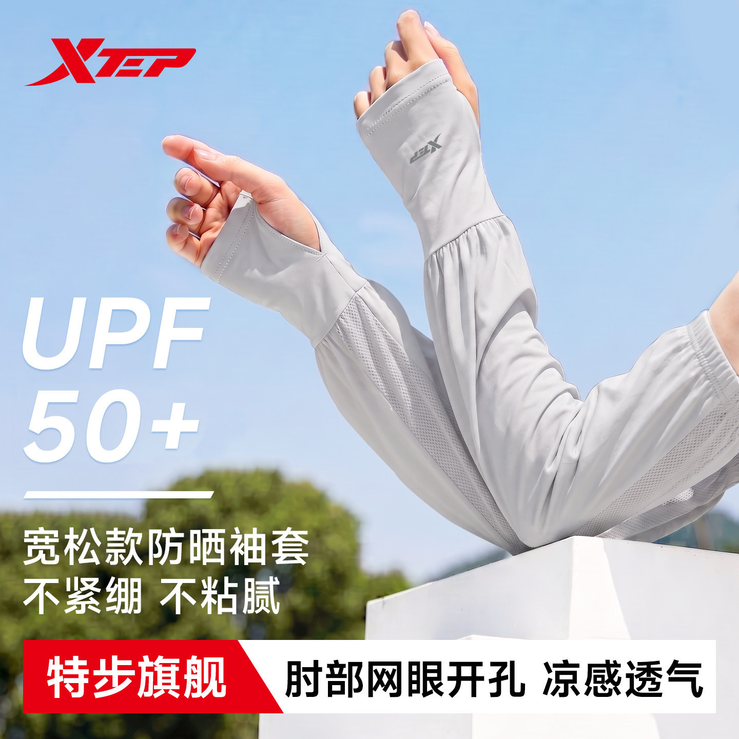 特步防晒冰袖女2026新款防紫外线户外骑行宽松版透气冰丝手臂袖套