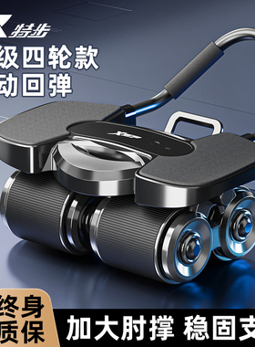 特步四轮健腹轮2025新款腹肌轮自动回弹腹肌训练器材男瘦肚子神器