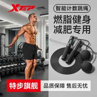特步无绳跳绳健身减肥运动成人专用钢丝负重专业燃脂计数男士绳子