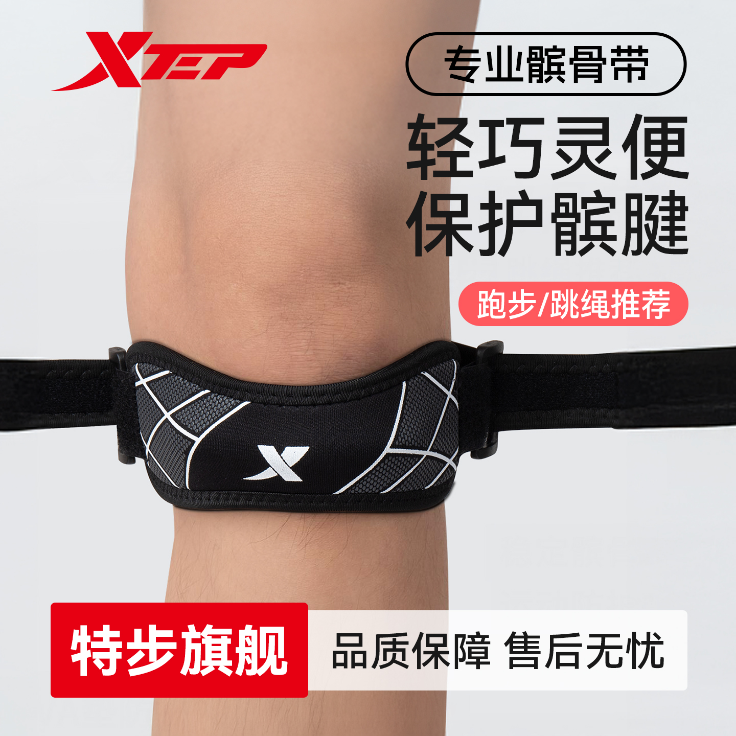 特步髌骨带专业运动护膝女登山跳绳跑步男骑行羽毛球防护膝盖护具