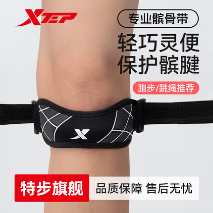 特步髌骨带专业运动护膝女登山跳绳跑步男骑行羽毛球防护膝盖护具