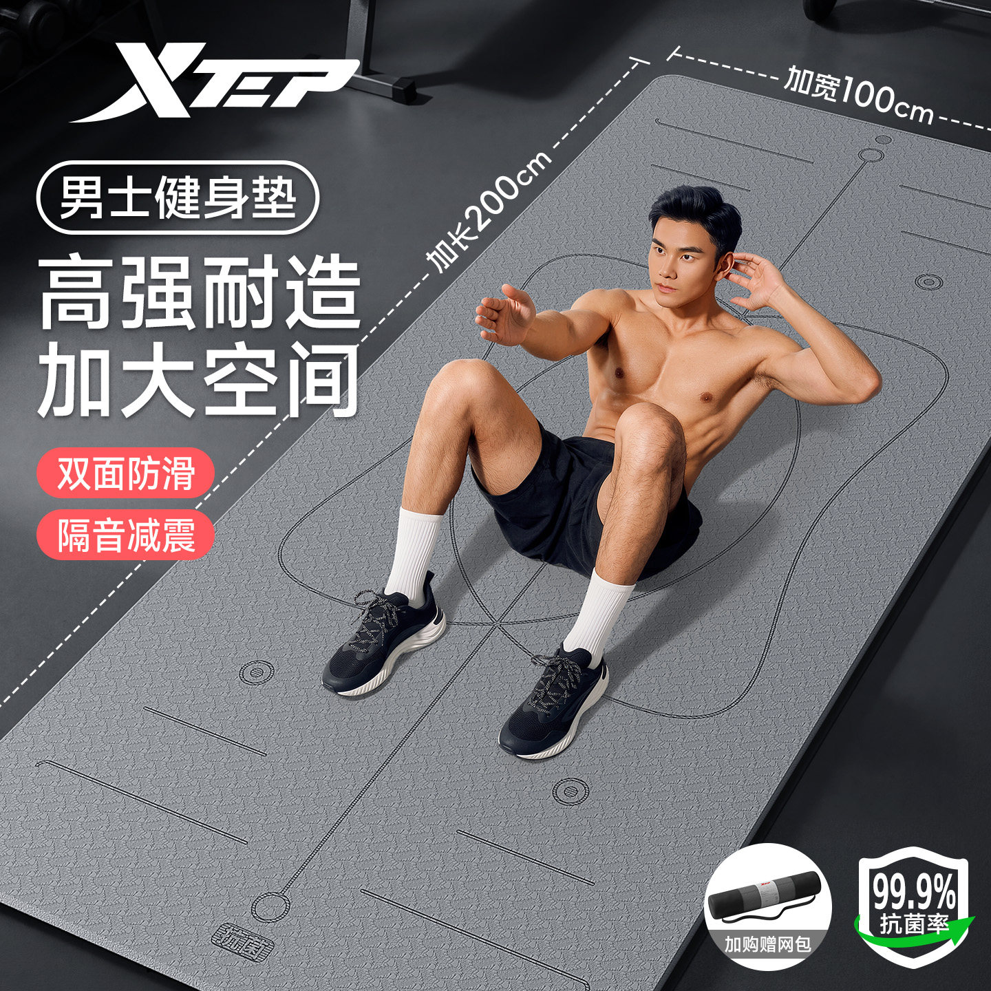 特步男士健身瑜伽垫加大加宽加厚防滑减震静音家用运动训练地垫子