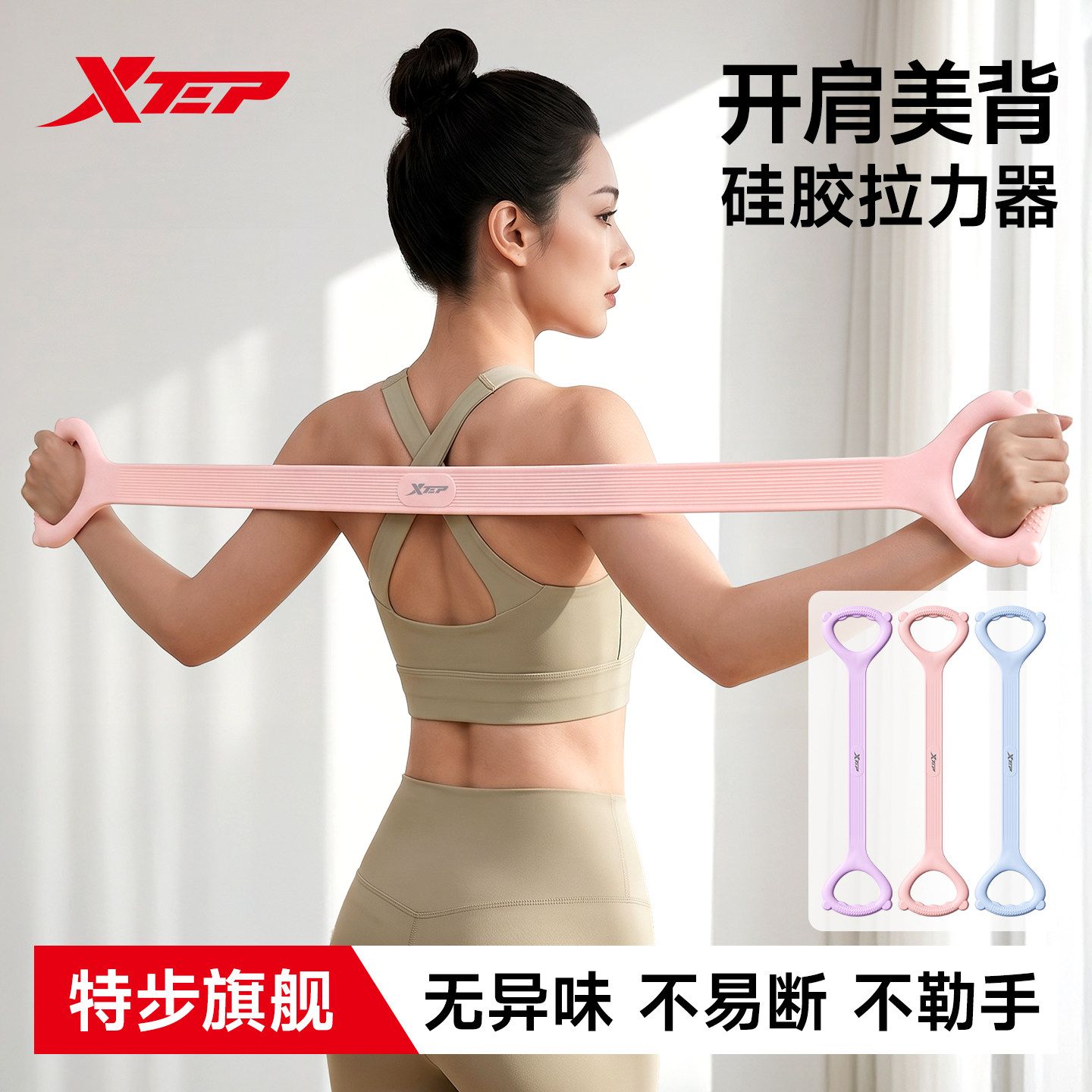 特步拉力绳八字拉力器女拉力带开背拉伸弹力带练背神器家用器材