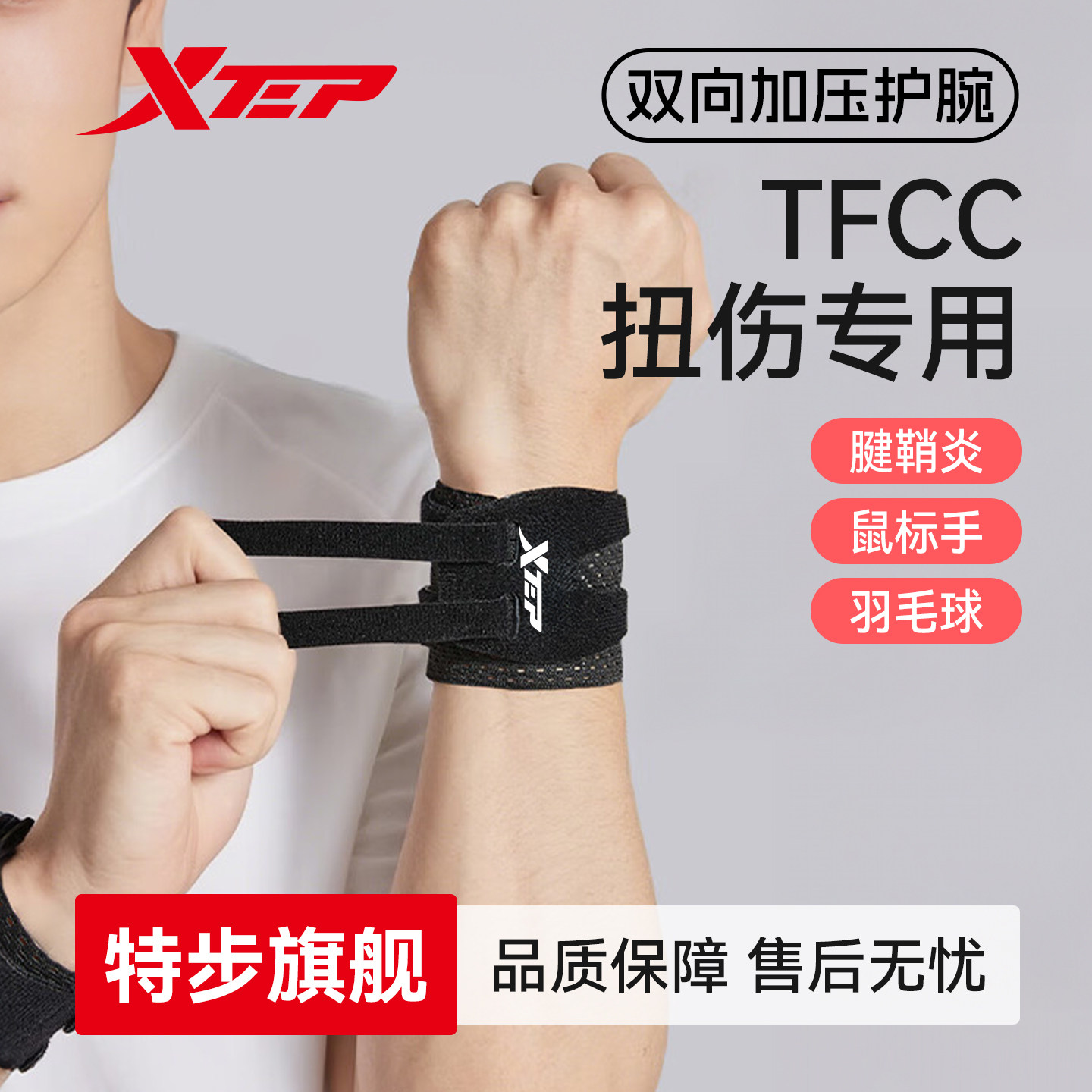 特步官方旗舰TFCC专用护腕