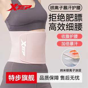 特步暴汗束腰带健身护腰深蹲运动训练减肥收腹带束腹带收肚塑身女