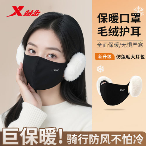 特步保暖口罩秋冬毛绒护耳防风