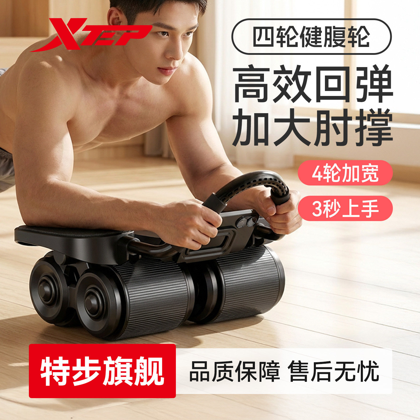 特步四轮健腹轮男士练腹肌健身家用器材旗舰店自动回弹瘦肚子神器