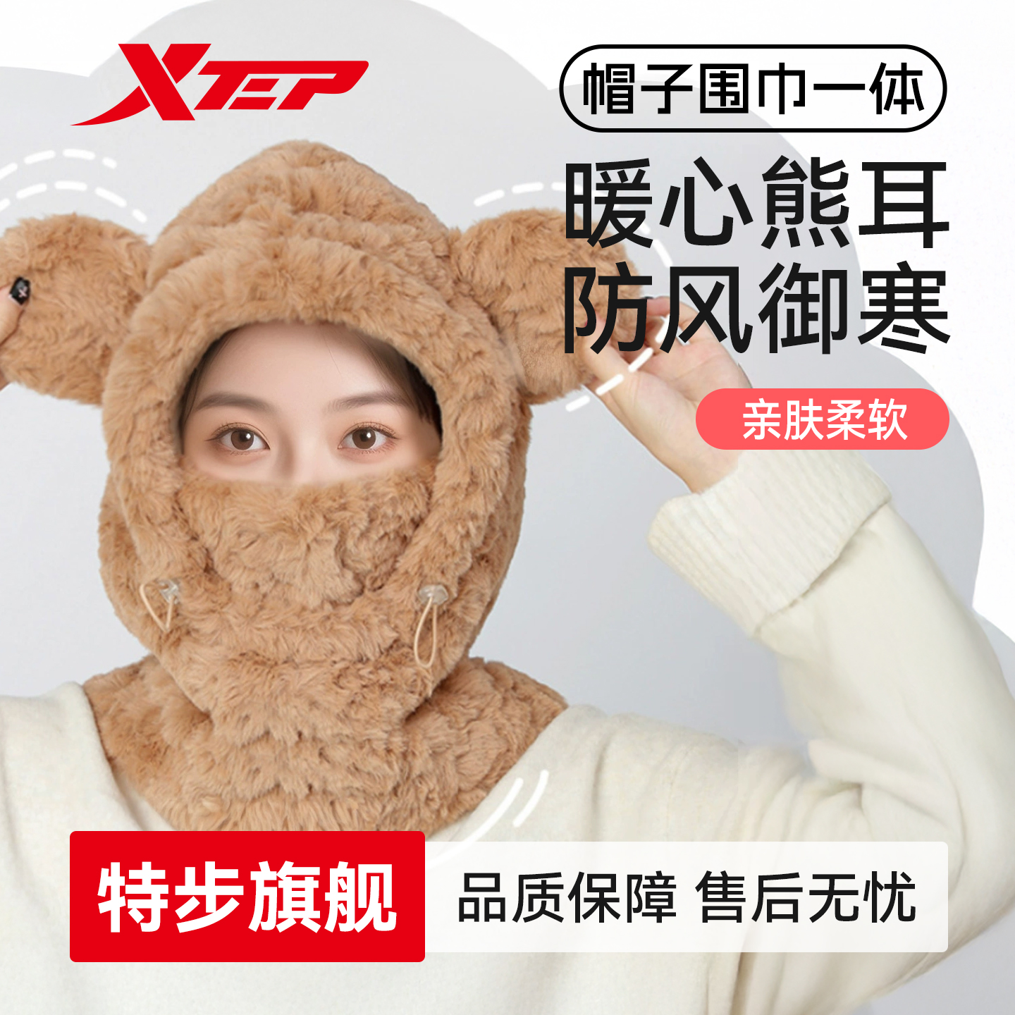 特步毛绒小熊帽子秋冬保暖防寒