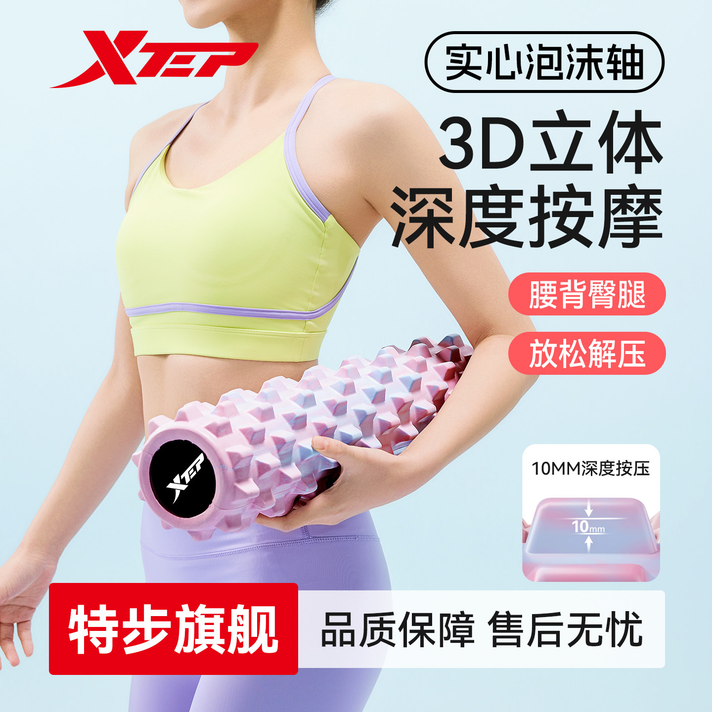 特步实心泡沫轴肌肉放松瘦腿专业狼牙棒筋膜滚背轮运动拉伸瑜伽柱