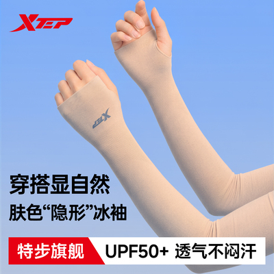 特步肤色防晒袖套肉色无痕冰袖