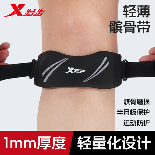 特步1mm厚度轻量化髌骨带更贴合