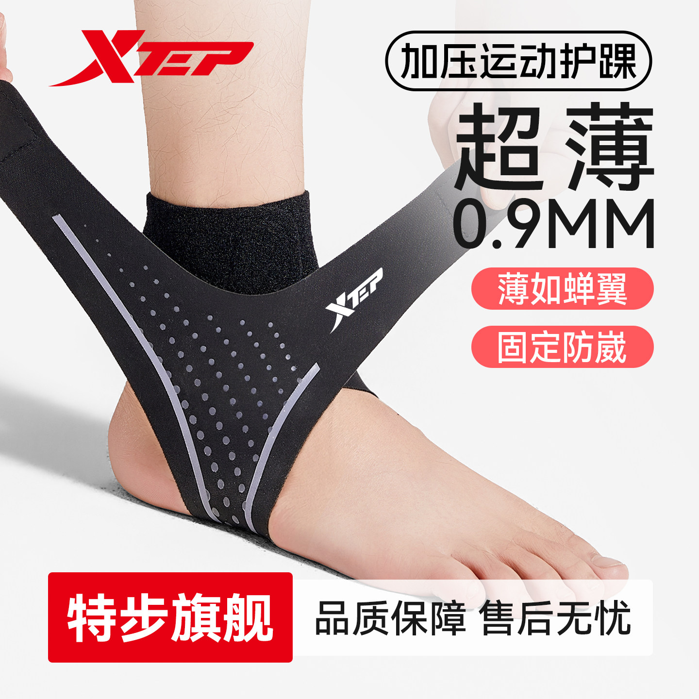 特步护踝扭伤护具防崴脚踝关节固定保护套专业运动篮球绑带可穿鞋,运动/瑜伽/健身/球迷用品,其他运动护具,淘宝优惠券,粉丝福利购,淘宝优惠卷