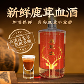 梅花鹿鹿茸血酒长白山新鲜整支加酒保鲜片正品 滋补鹿茸鹿血酒 男士