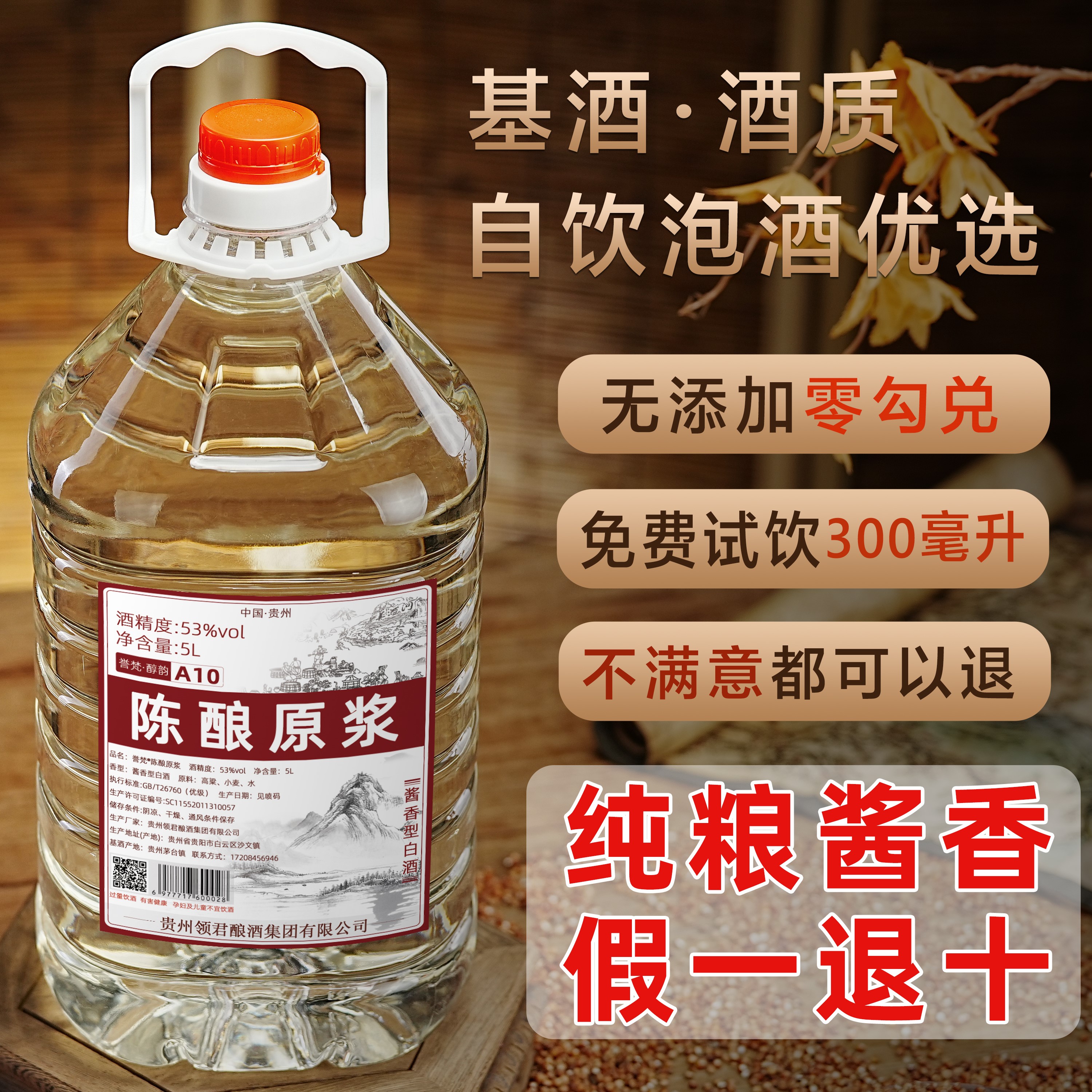 贵州酱香型白酒53度纯粮食酒桶装10斤高粱原浆高度自酿散装泡酒