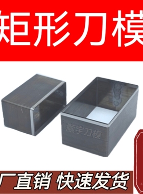 长方形正方形矩形圆角直角方框刀模定制皮革皮料皮具手工DIY裁切