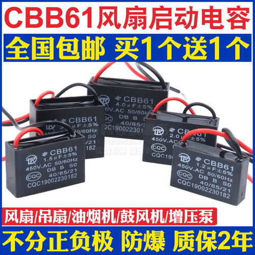 CBB61风扇启动电容吊扇油烟机1.2/1.5/1.8/2/2.5/3/4/5/6/7UF450V