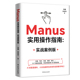 官方正版 Manus实用操作指南 实战案例版 AGI时代行动指南文案写作方案视频副业23个案例全拆解手把手教你用AGI提效变现 AI创富