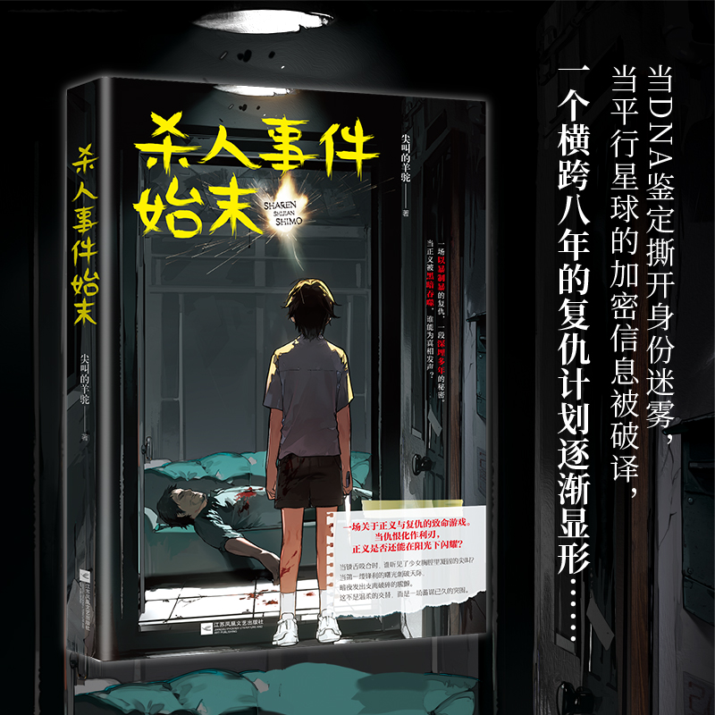杀人事件始末硬核悬疑推理戴西法医剑哥校园霸凌复仇刑侦犯罪校园霸凌到以暴制暴数学谜题连环命案复仇陷阱小说