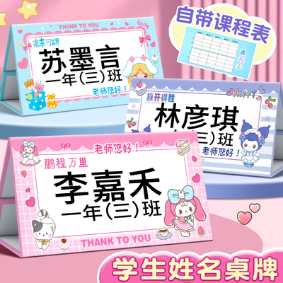 一年级姓名牌小学生桌牌座位牌