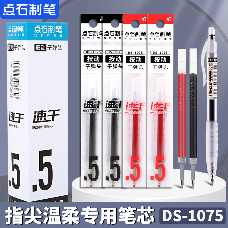 点石极光静音笔芯子弹头速干顺滑