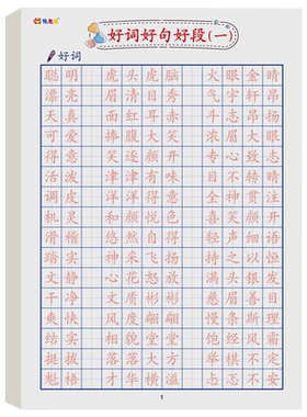 好词好句好段摘抄本大全小学生日积月累练字帖一二三年级上册必读课外阅读记录卡四五六年级描写摘录本天天练